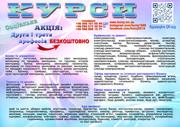 Курси кухаря,  кондитера,  сушиста