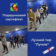 Подарочный сертификат в Лучный тир — эмоции вместо вещей!
